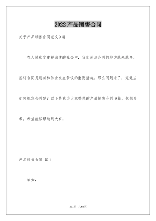 2024产品销售合同_58
