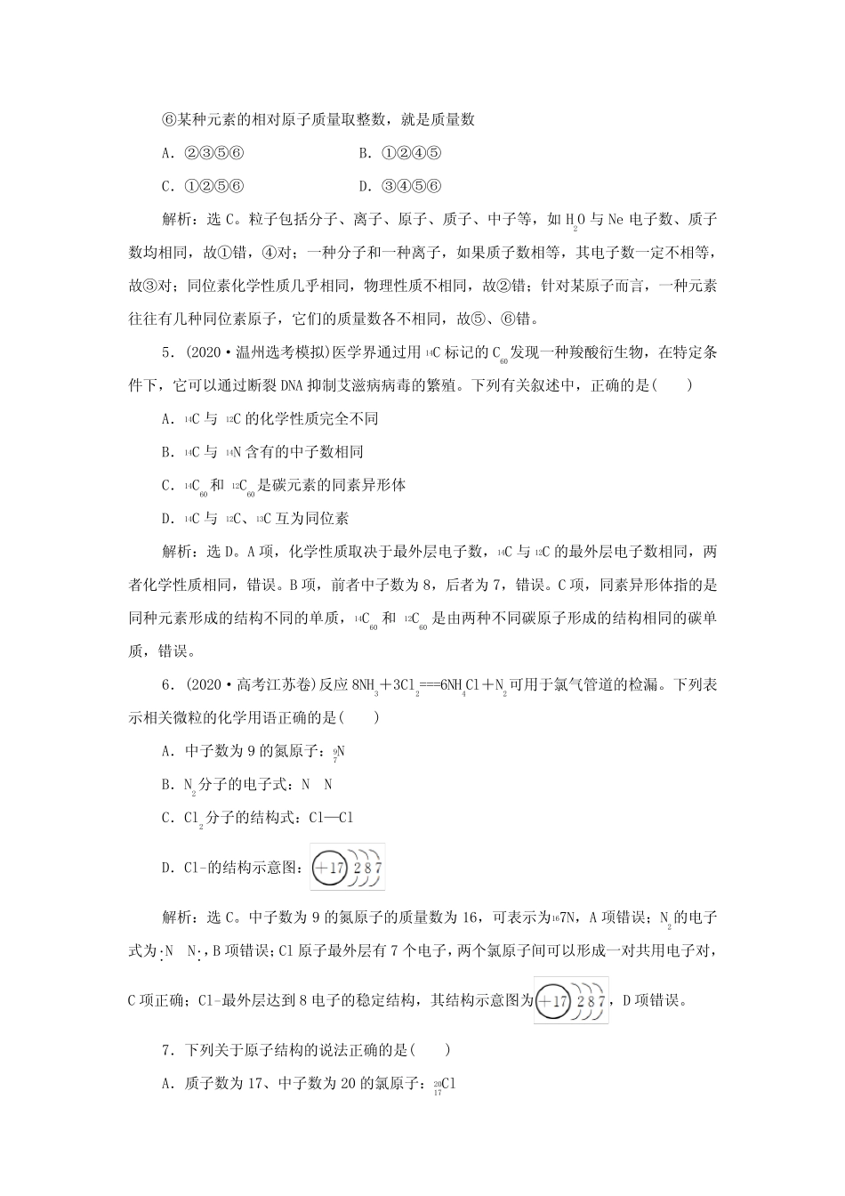 高考化学一轮复习专题5微观结构与物质的多样性第一单元原子结构训练..._第2页