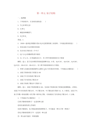 高考化学一轮复习专题5微观结构与物质的多样性第一单元原子结构训练...