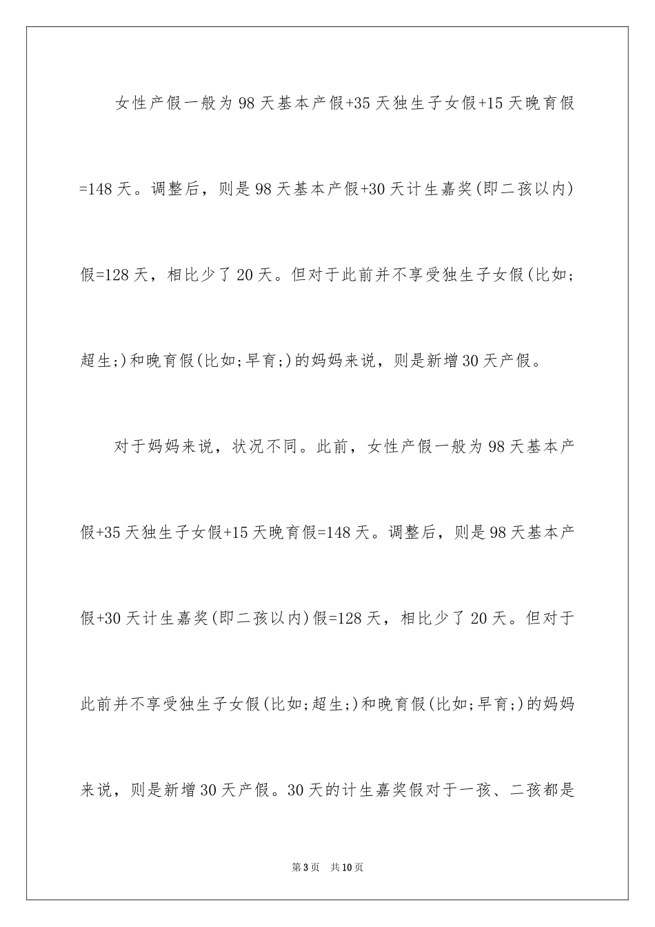 2024二胎产假新规定_第3页