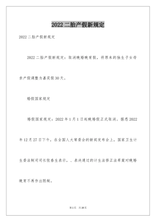 2024二胎产假新规定