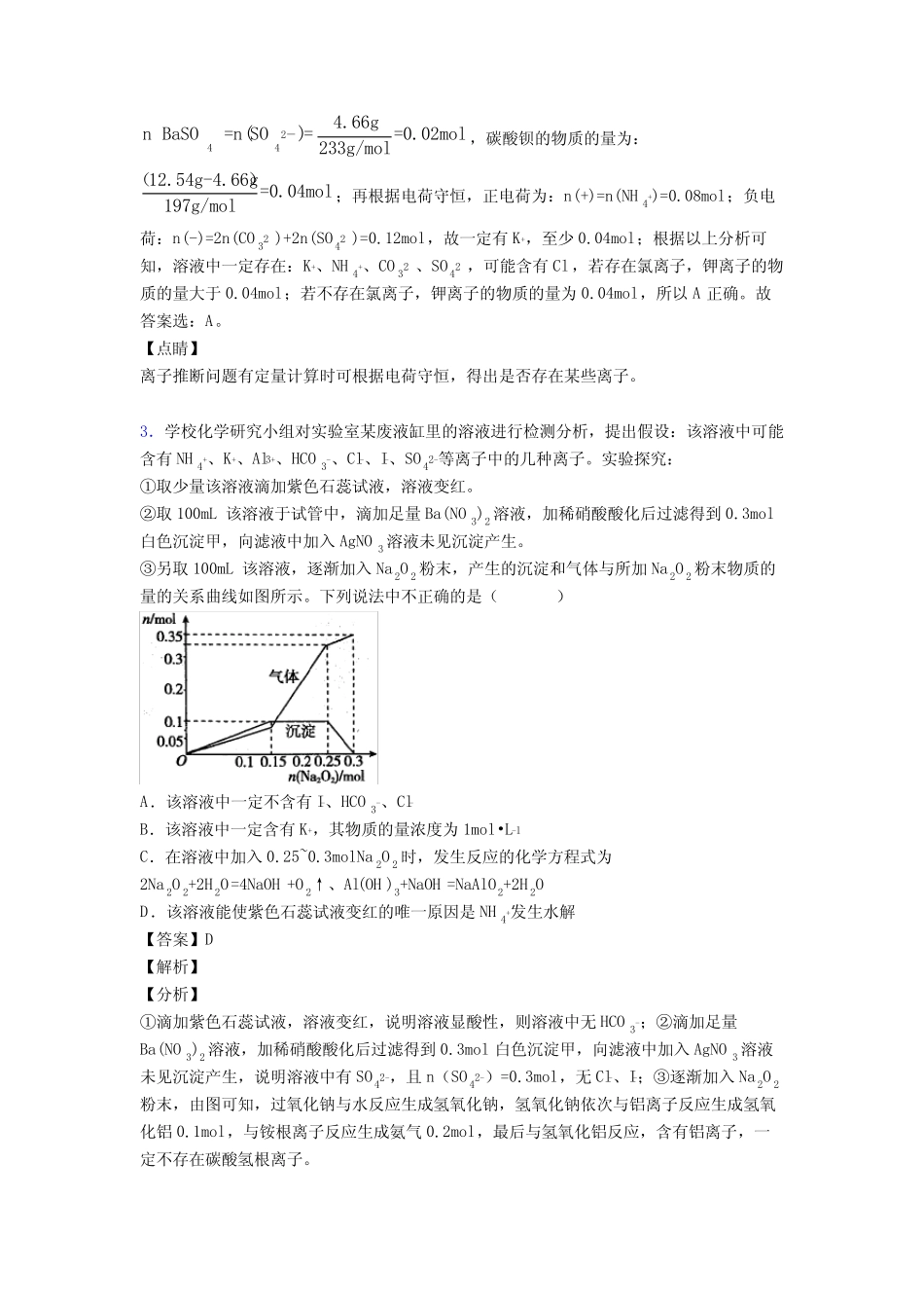 高考化学离子反应基础练习题及解析_第2页