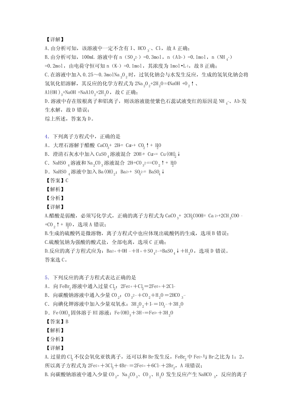 高考化学离子反应基础练习题及解析_第3页