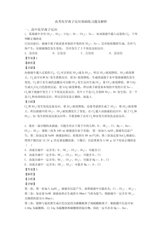 高考化学离子反应基础练习题及解析