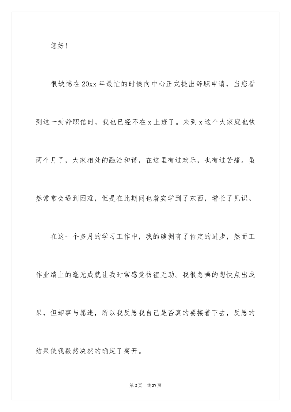 2024促销员的辞职报告_3_第2页