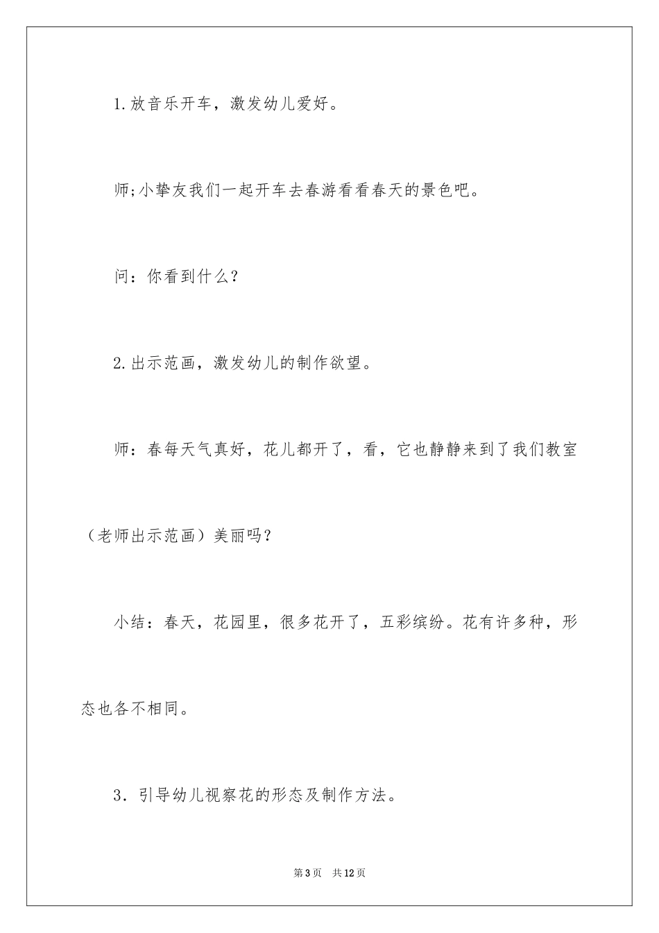 2024中班美术活动教案：《春天的花草》_第3页