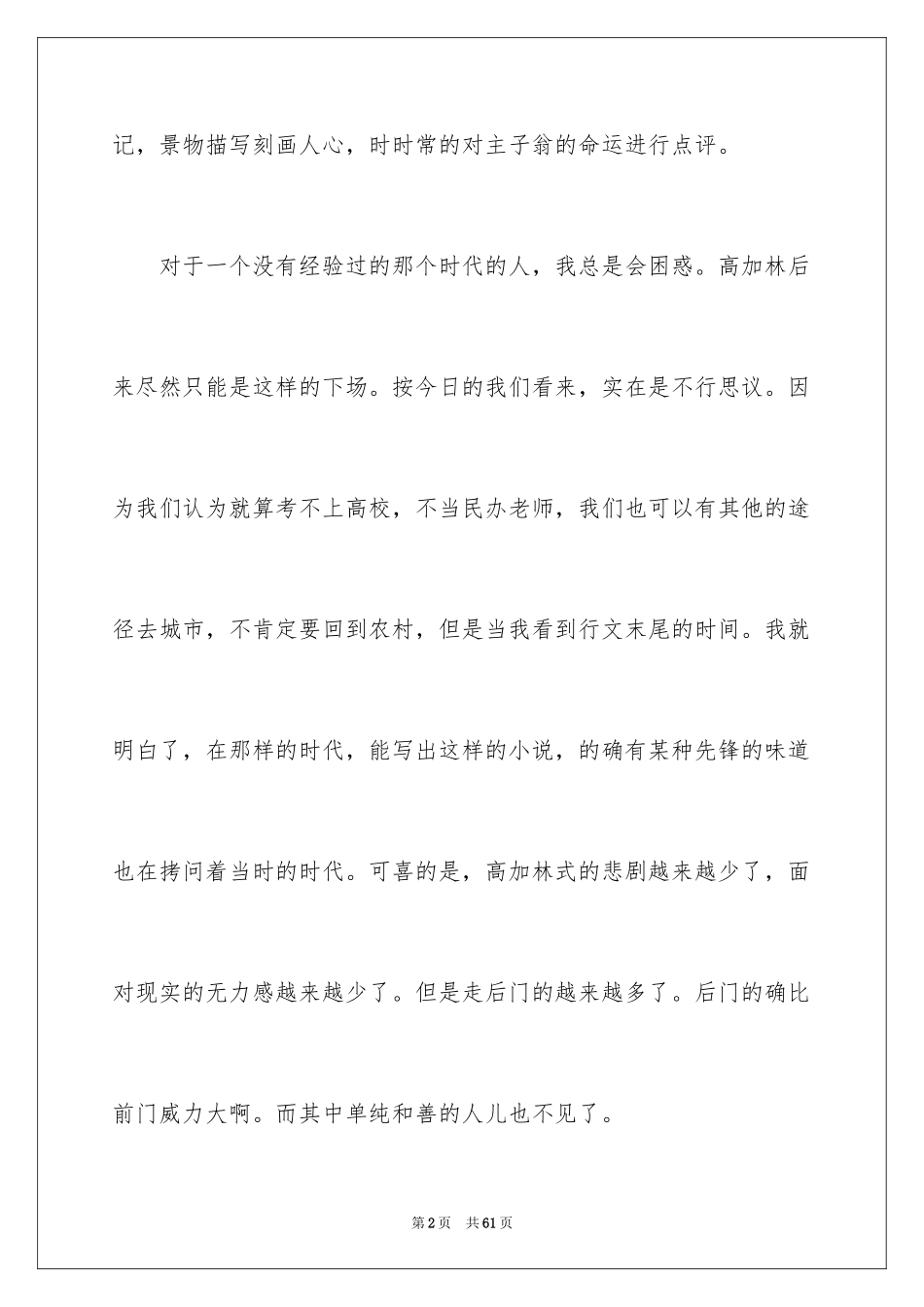 2024《人生》读书笔记_14_第2页