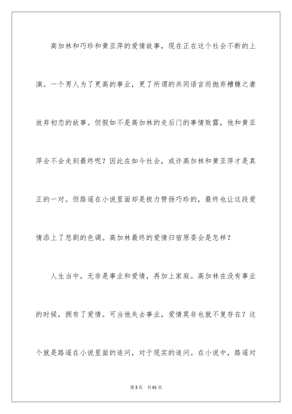 2024《人生》读书笔记_14_第3页