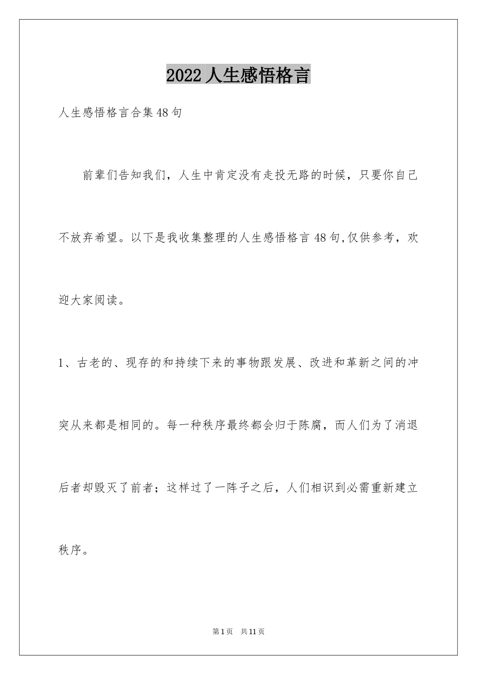 2024人生感悟格言_229_第1页