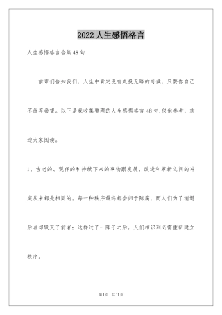 2024人生感悟格言_229