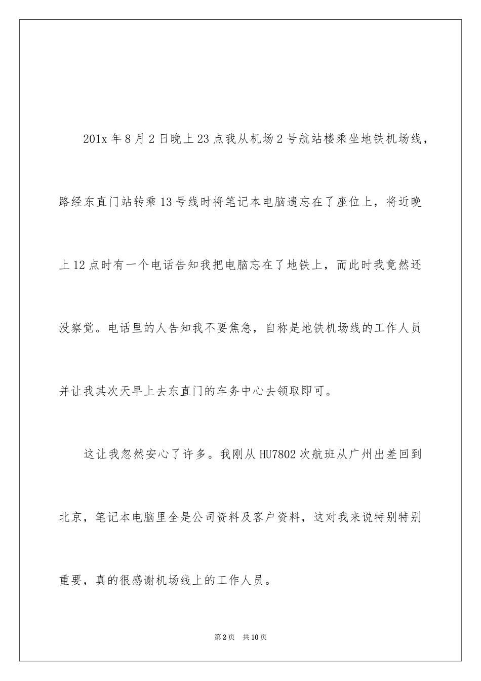 2024个人表扬信_6_第2页