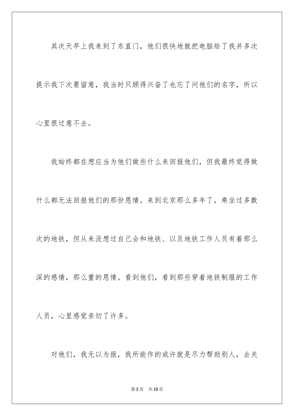 2024个人表扬信_6_第3页