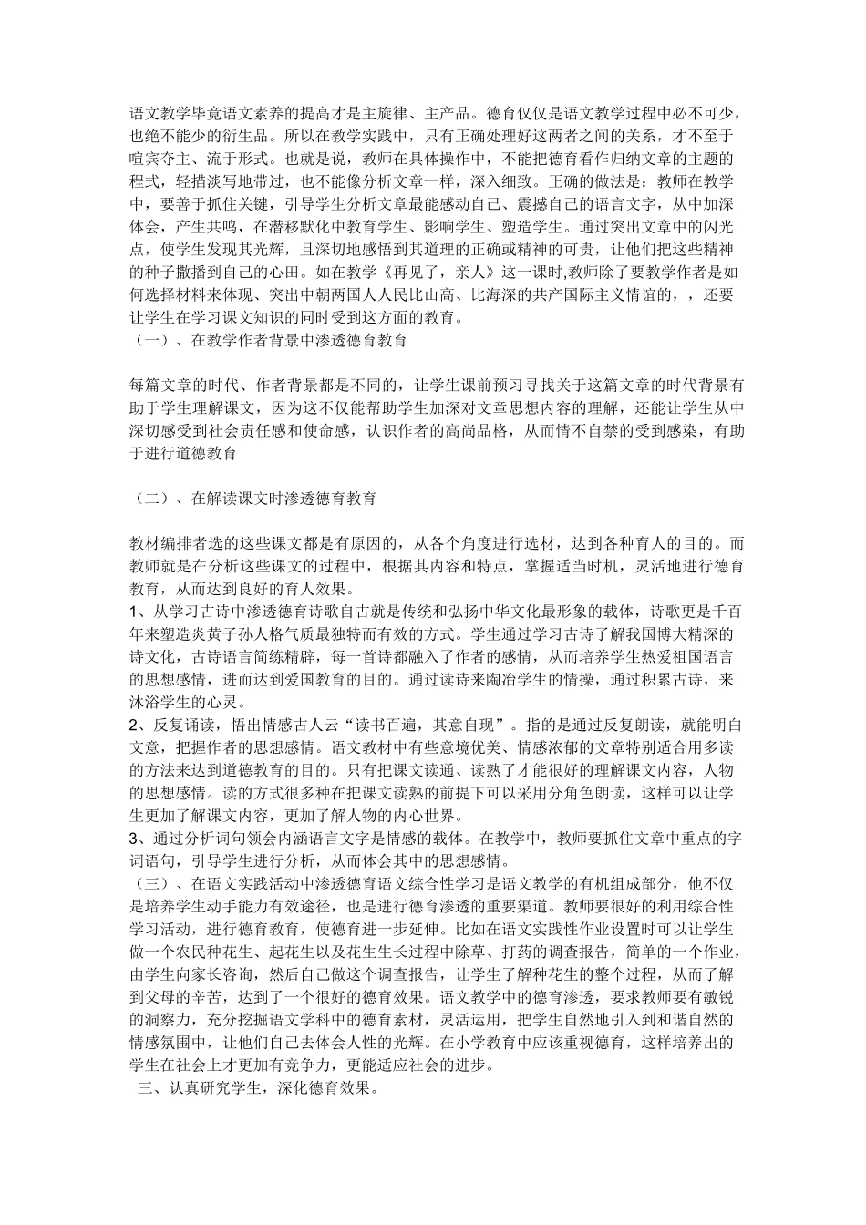 浅谈如何在 小学语文教学中渗透德育_第2页