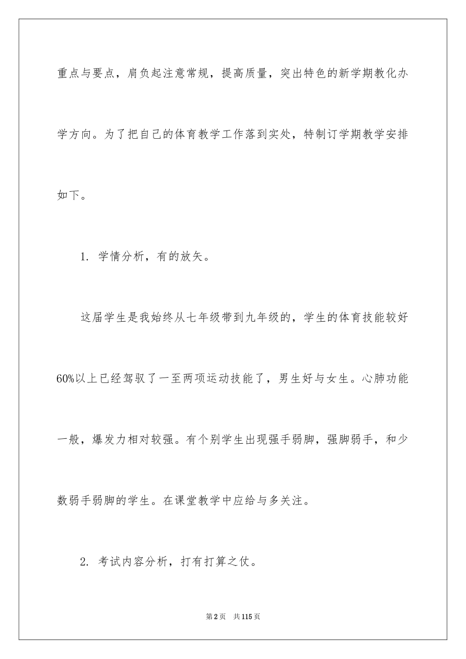 2024体育教学计划_22_第2页