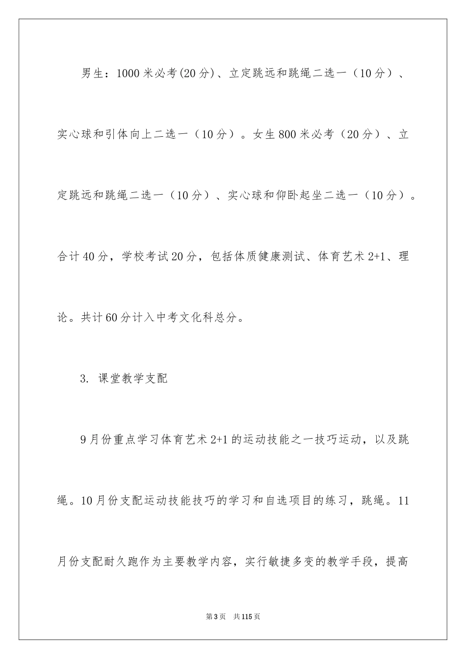 2024体育教学计划_22_第3页