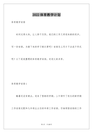 2024体育教学计划_22