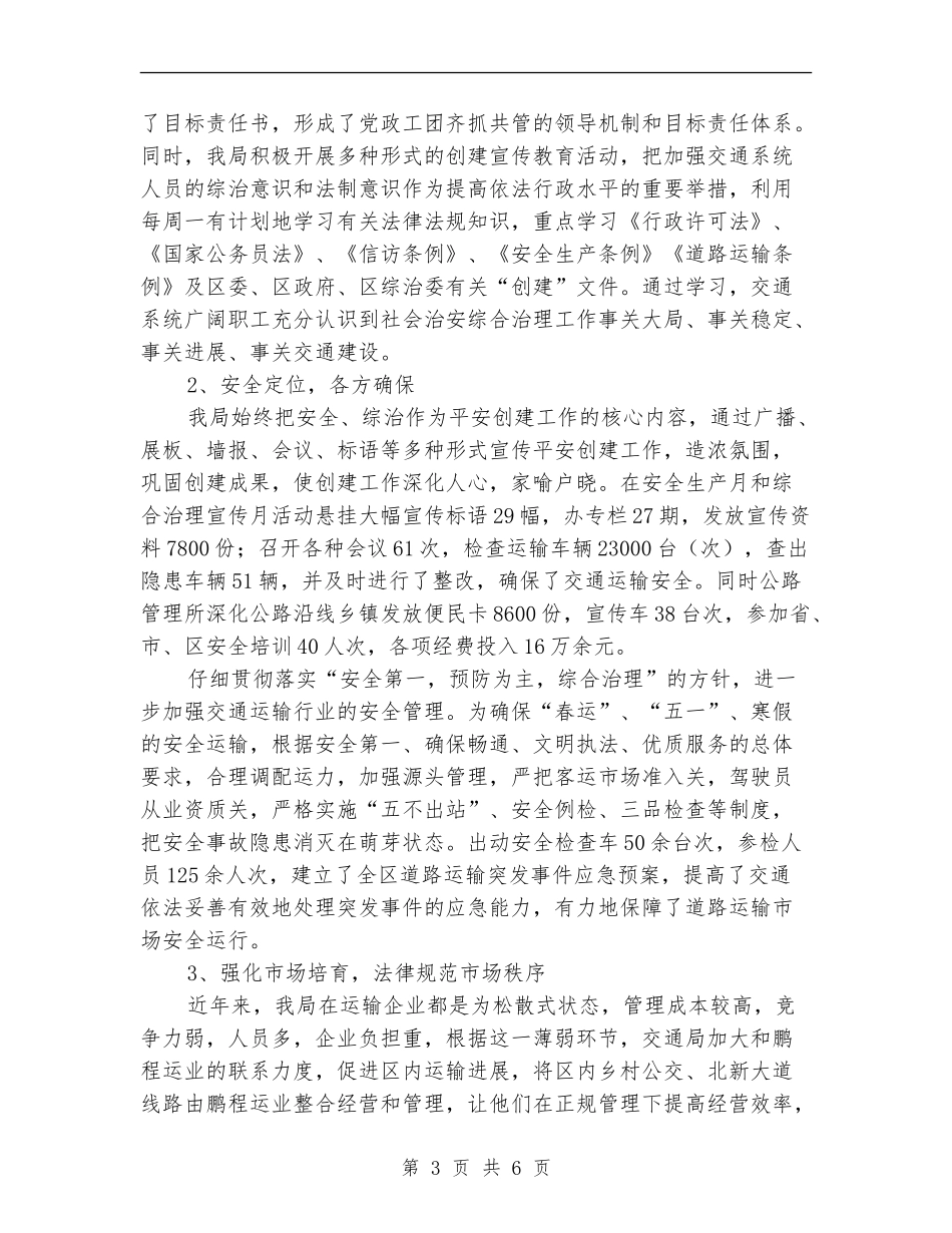 平安创建年度工作总结报告_第3页