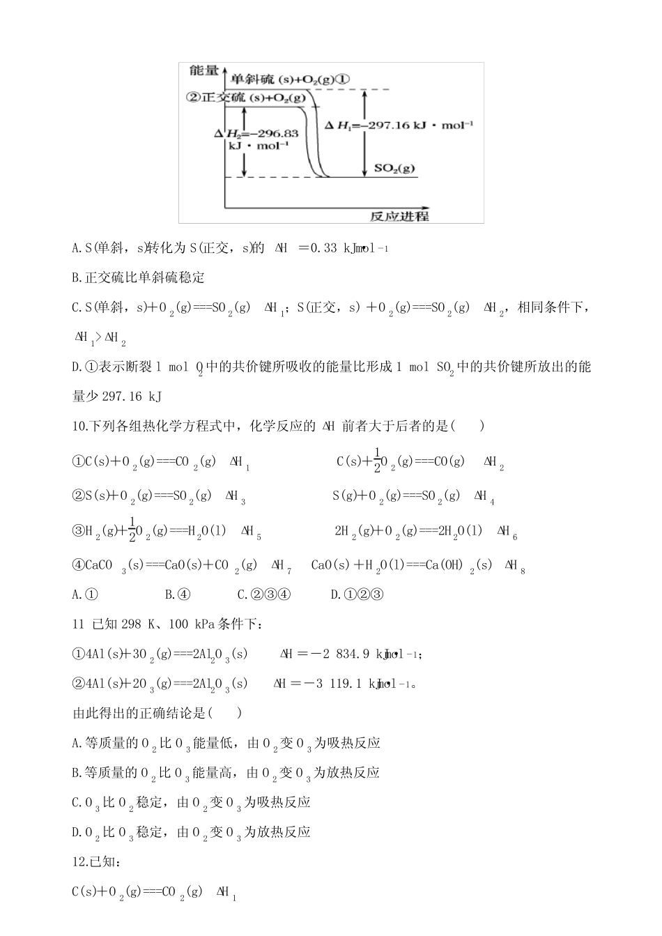 高中化学《化学反应的热效应》练习题_第3页
