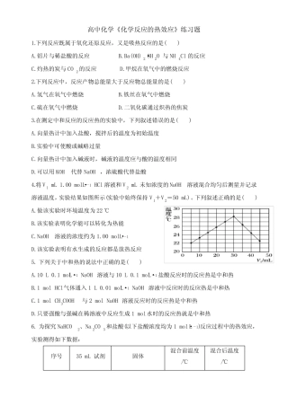 高中化学《化学反应的热效应》练习题