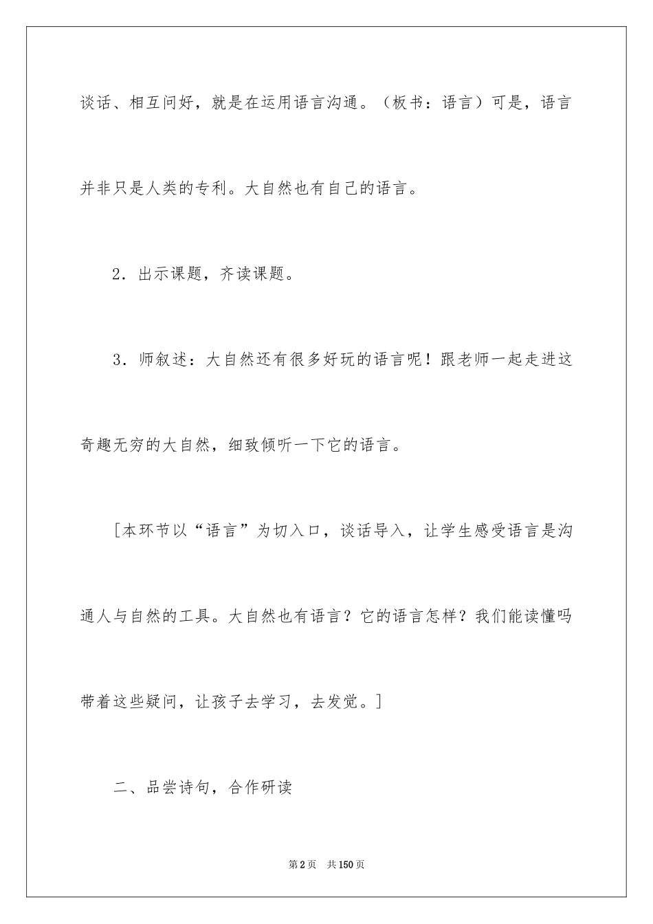 2024《大自然的语言》说课稿_第2页
