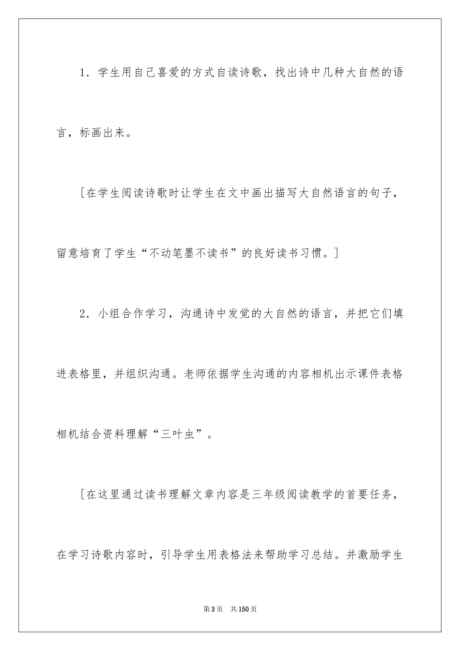 2024《大自然的语言》说课稿_第3页