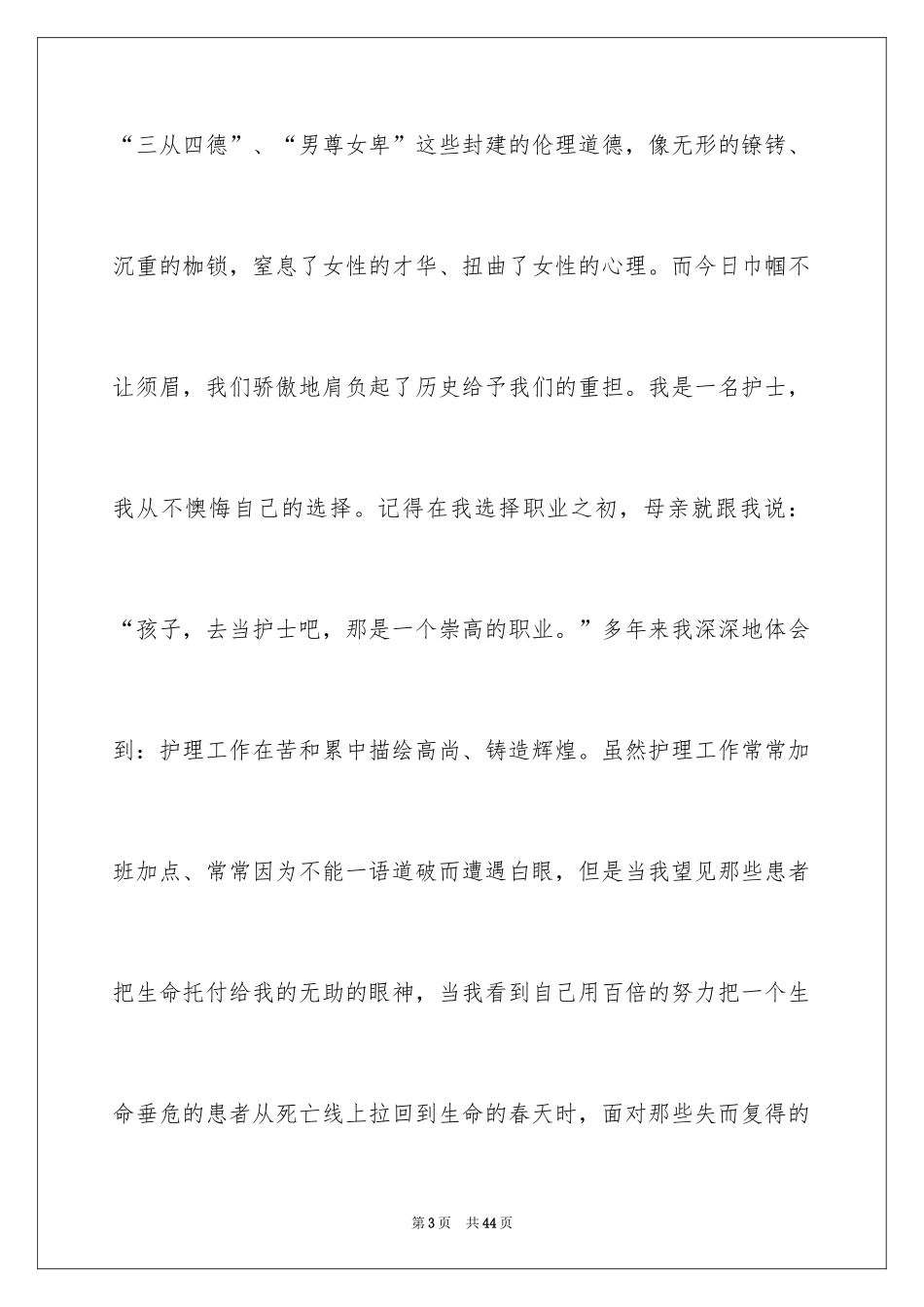 2024三八妇女节演讲稿_602_第3页