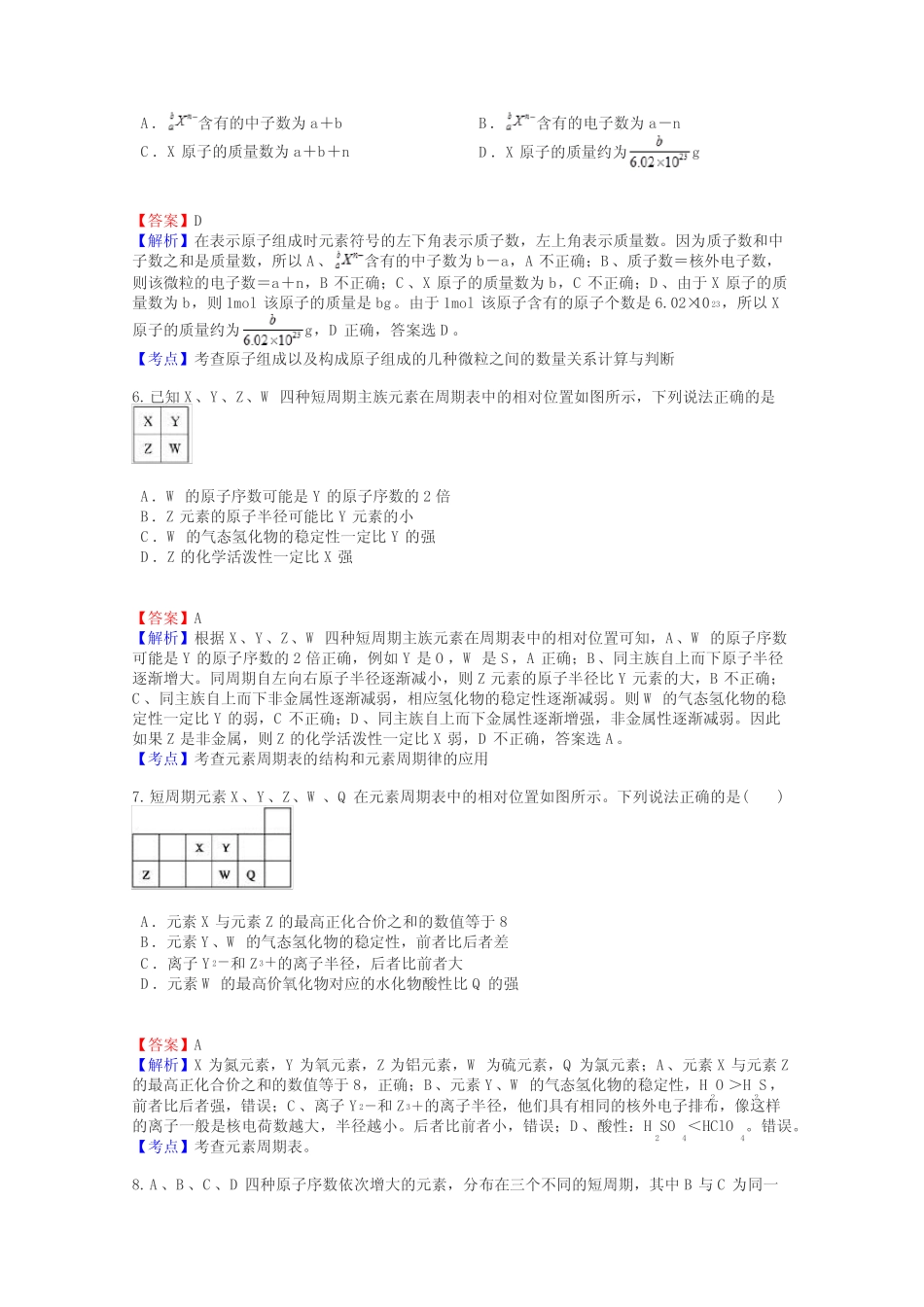 高二化学原子结构与元素周期律试题答案及解析_第2页