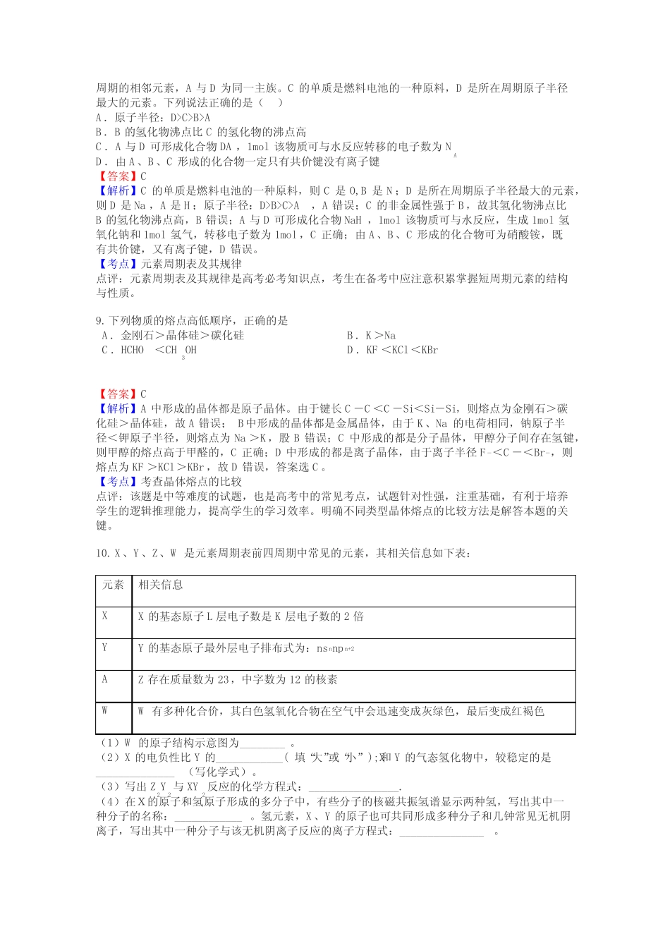 高二化学原子结构与元素周期律试题答案及解析_第3页