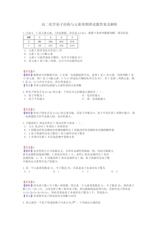 高二化学原子结构与元素周期律试题答案及解析
