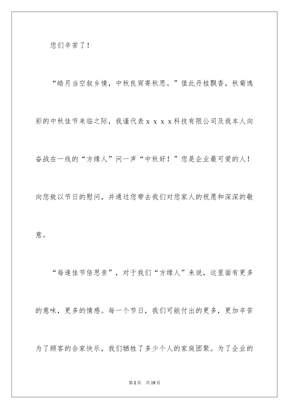 2024中秋慰问信_263_第2页