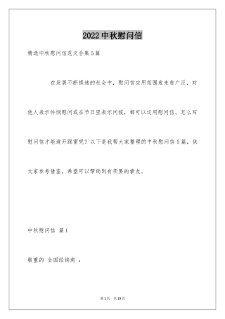 2024中秋慰问信_263