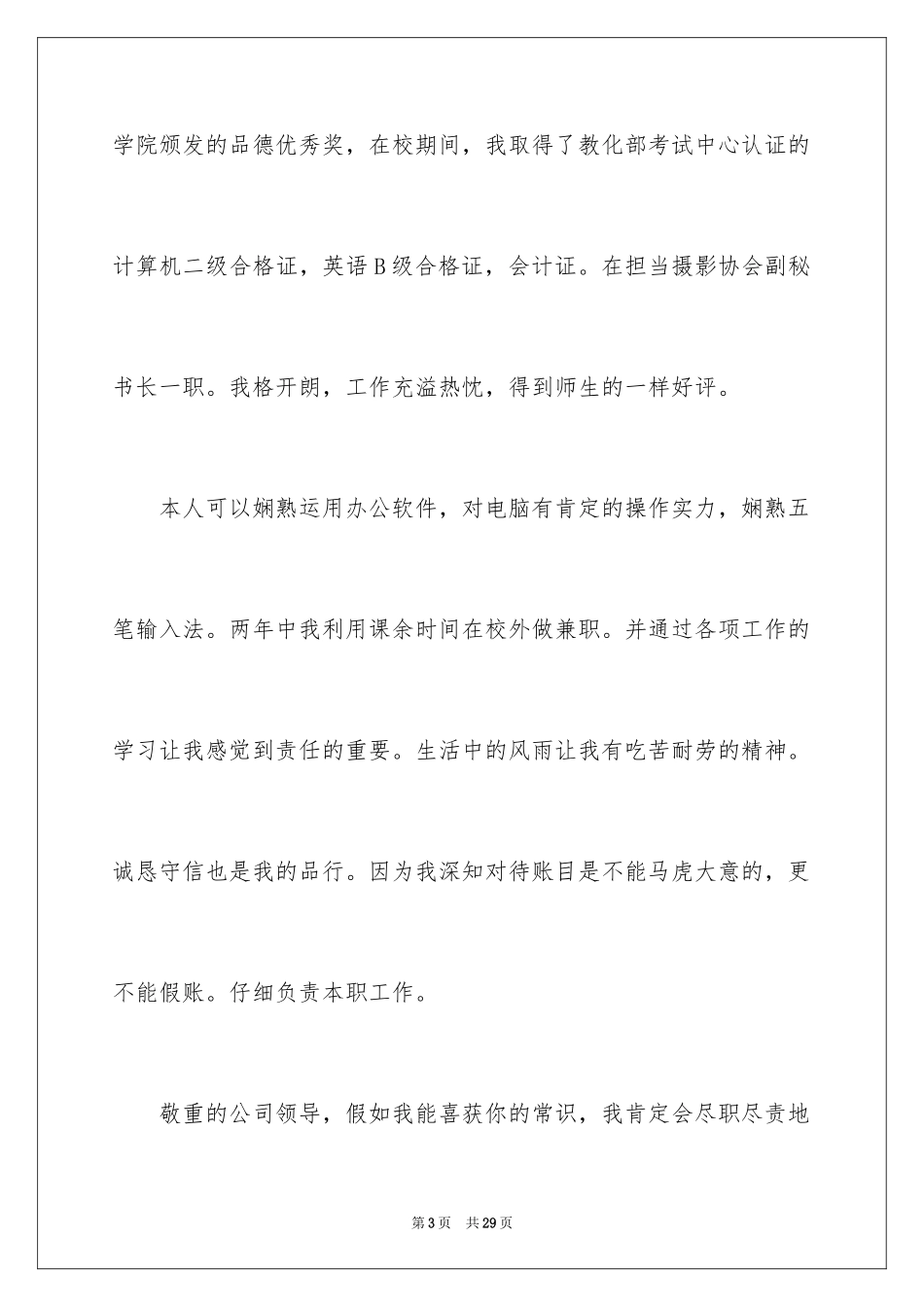 2024会计应届求职信_17_第3页