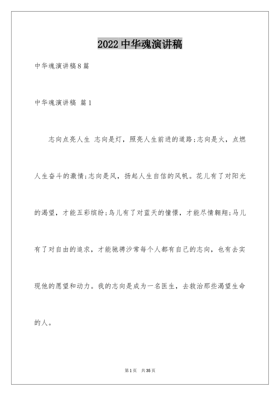 2024中华魂演讲稿_84_第1页