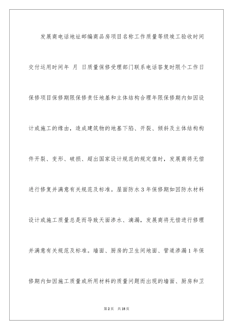 2024住宅质量保证书_29_第2页