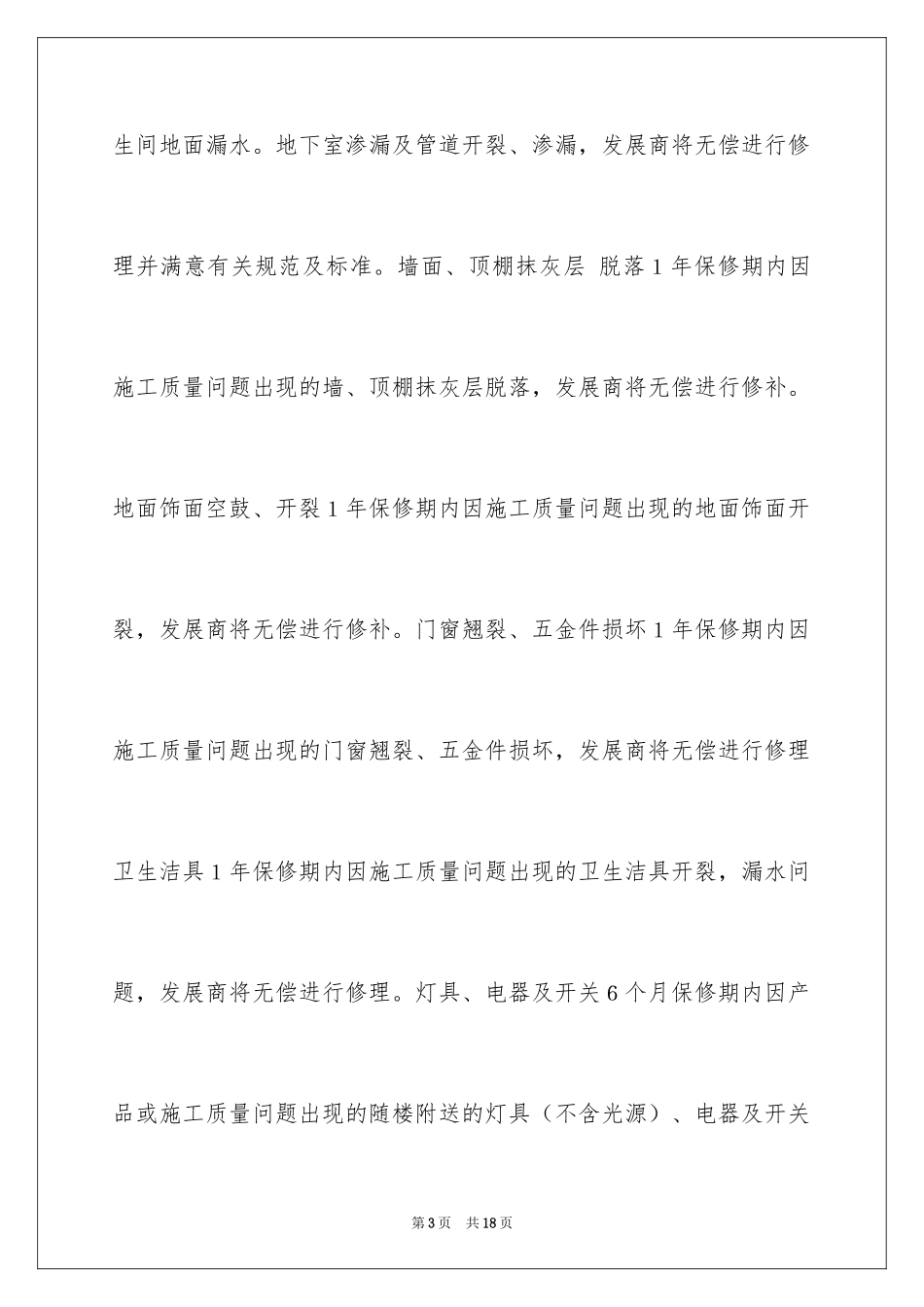 2024住宅质量保证书_29_第3页