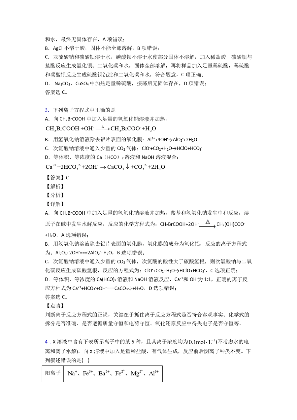 (化学)高考化学离子反应试题(有答案和解析)_第2页