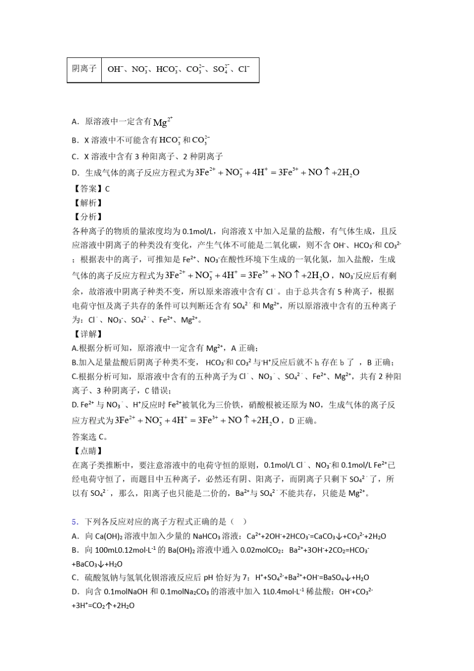 (化学)高考化学离子反应试题(有答案和解析)_第3页