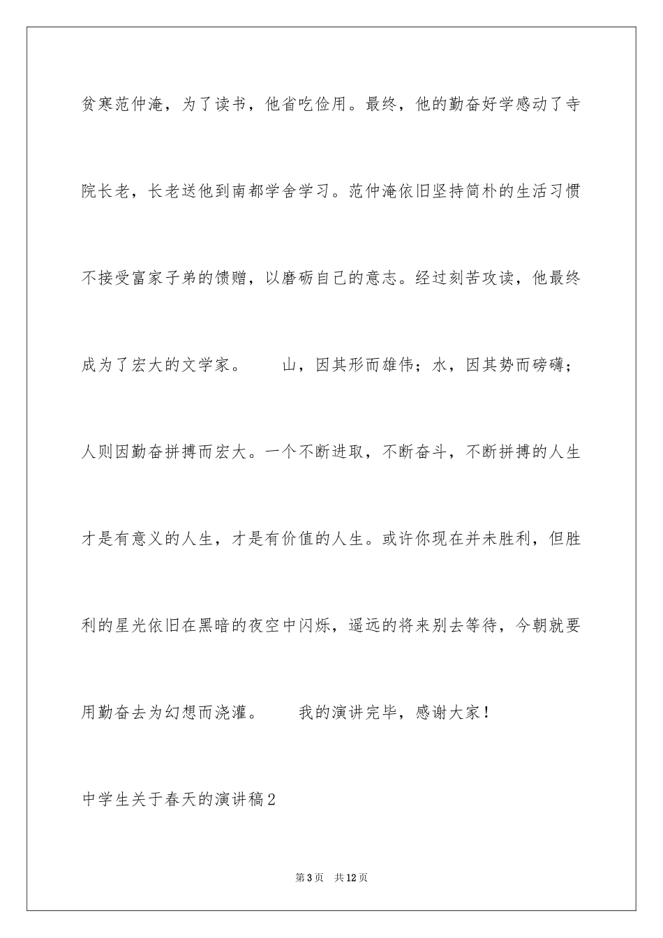 2024中学生春天的演讲稿_2_第3页