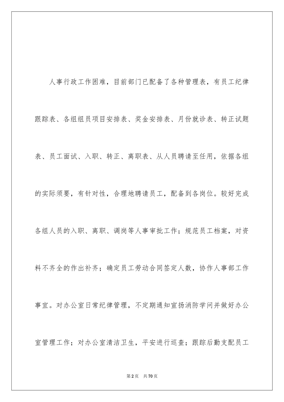 2024人事专员年终总结_20_第2页