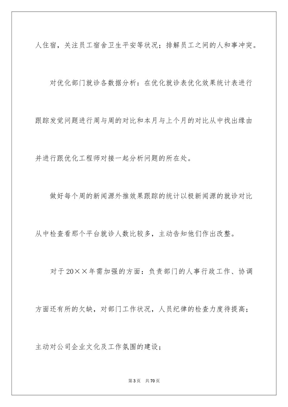 2024人事专员年终总结_20_第3页