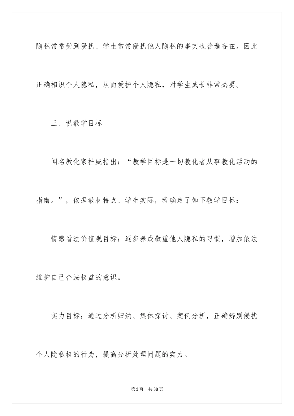 2024《隐私和隐私权》初中思想品德说课稿_第3页