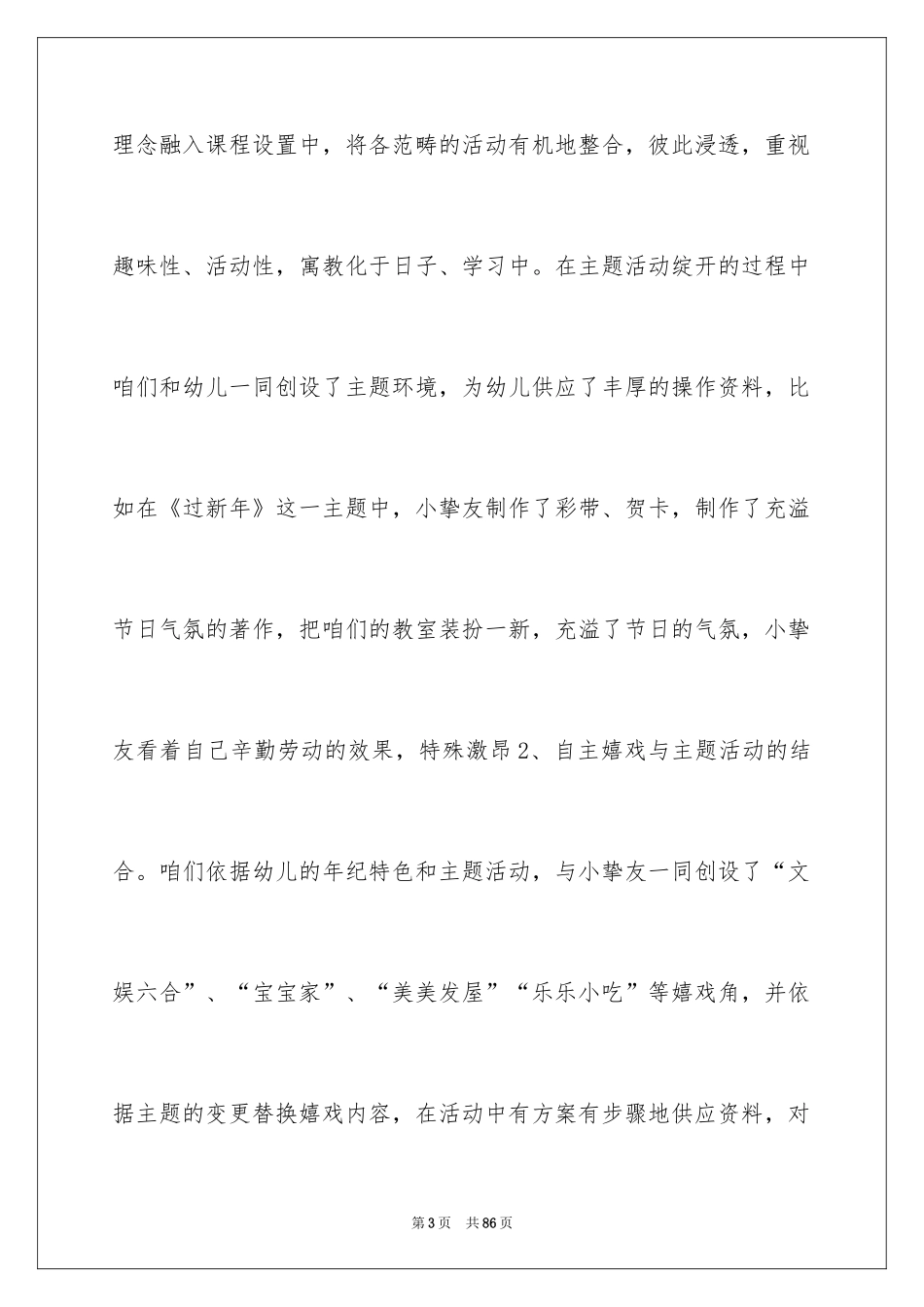 2024中班年级组工作总结_6_第3页