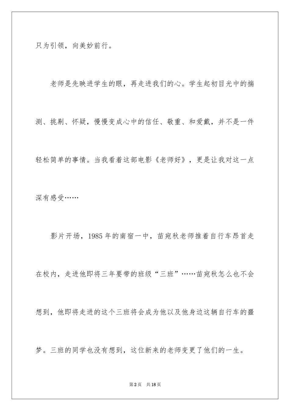 2024《老师好》观后感_38_第2页