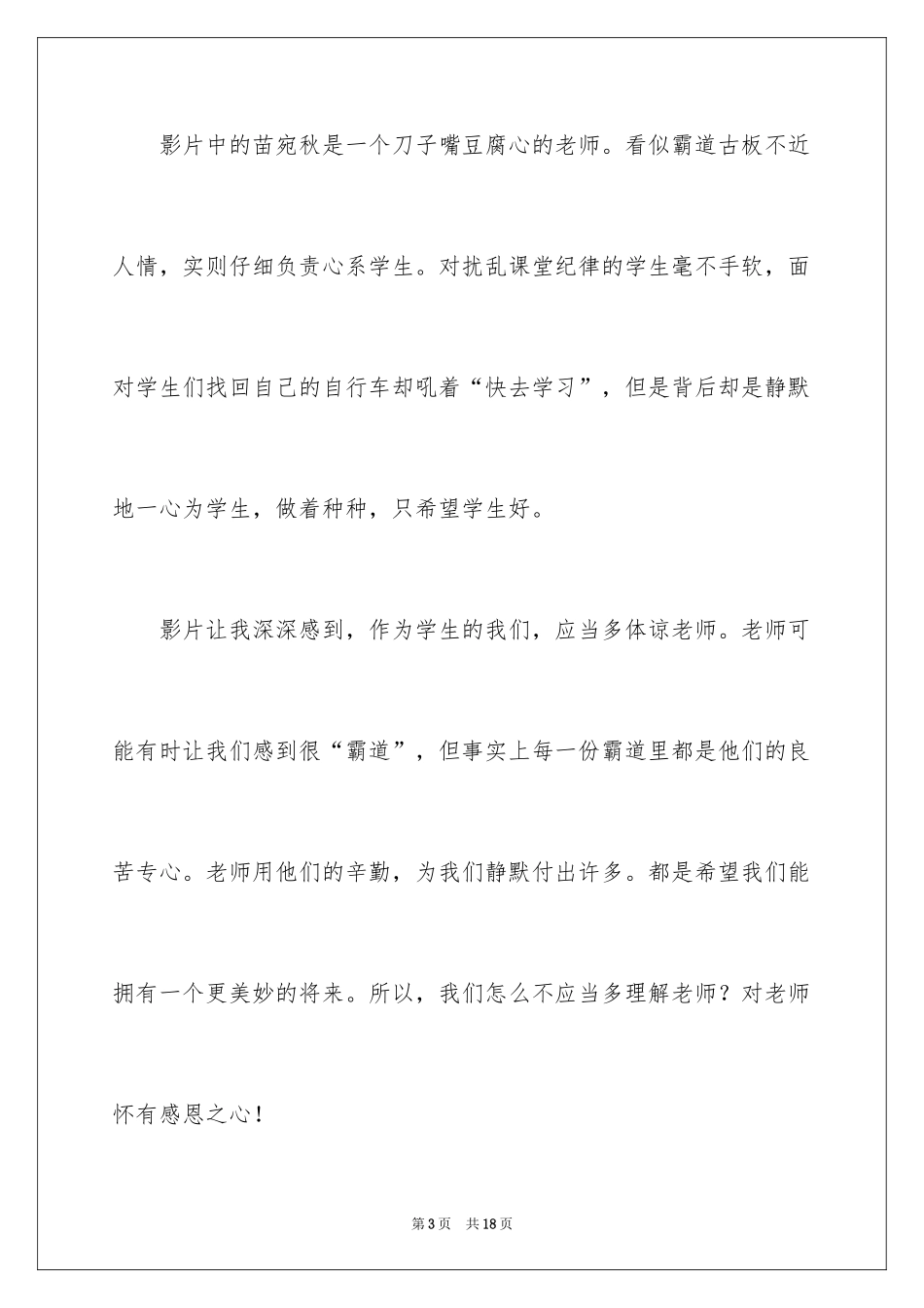 2024《老师好》观后感_38_第3页