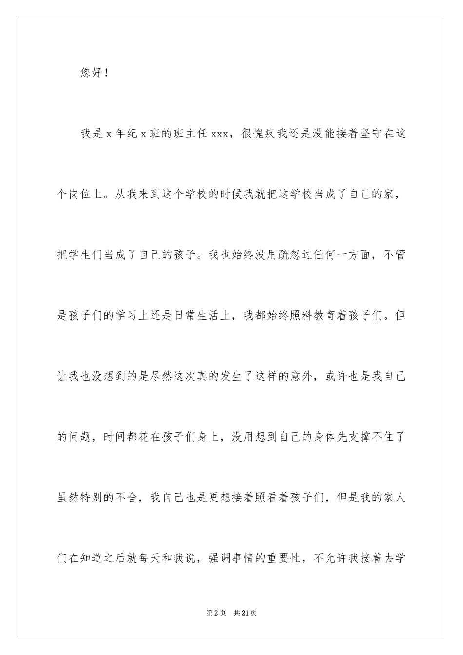 2024以身体原因的辞职报告_第2页