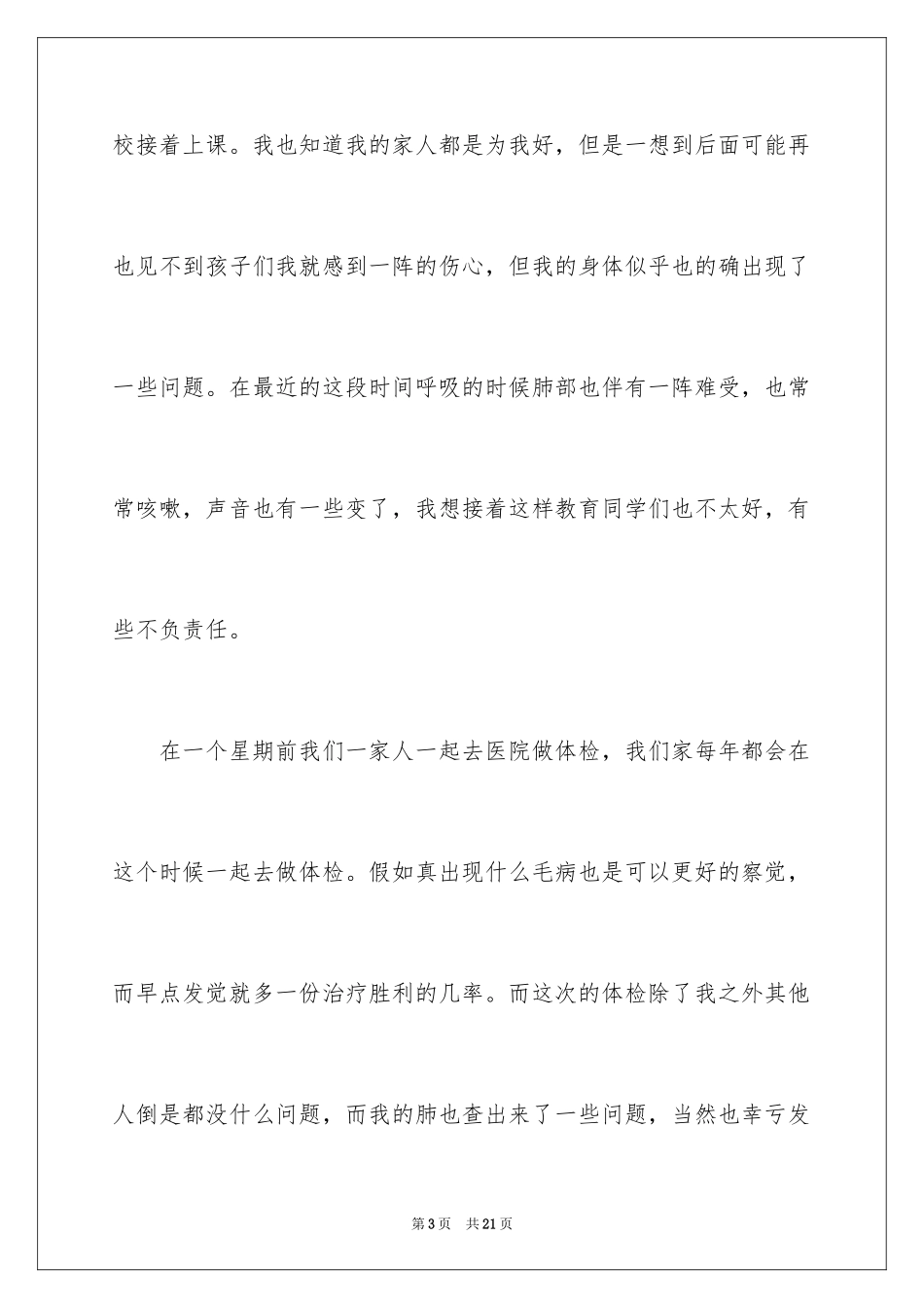 2024以身体原因的辞职报告_第3页