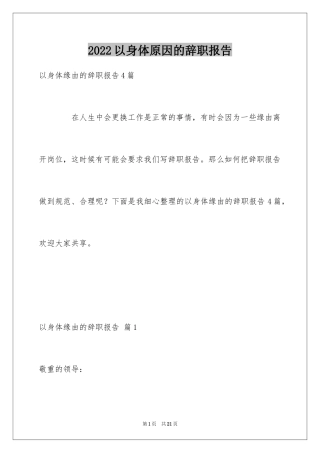 2024以身体原因的辞职报告