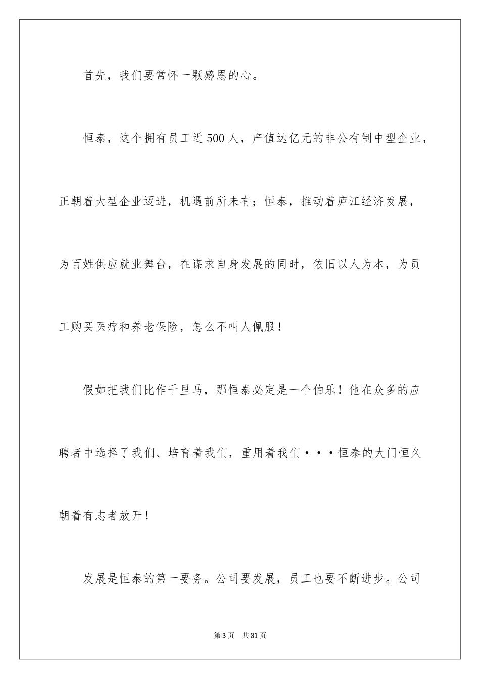 2024优秀员工演讲稿_2247_第3页