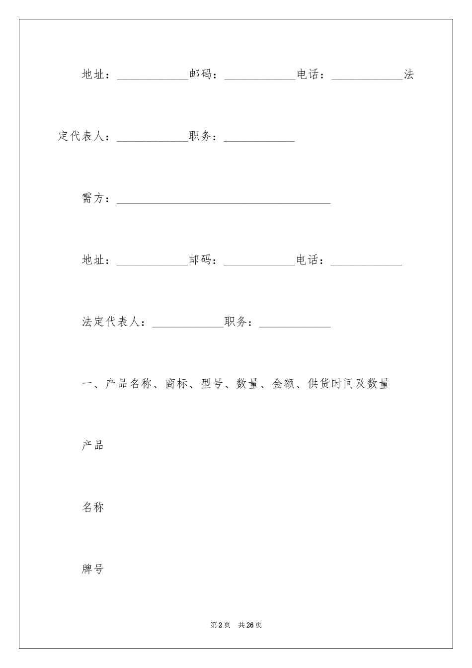 2024产品供销合同_1_第2页