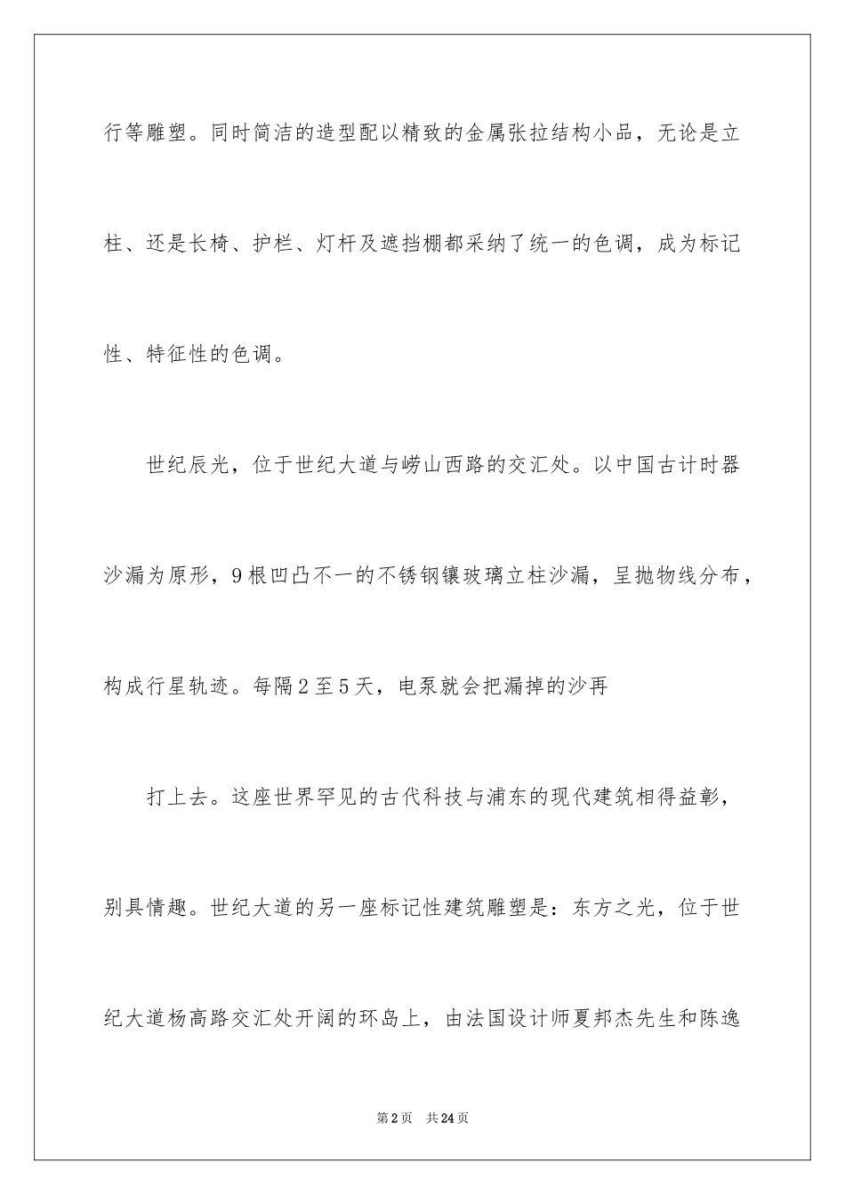 2024上海世纪大道导游词_第2页